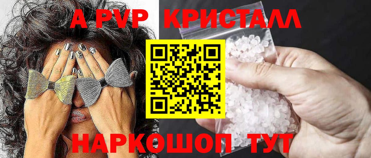 купить наркотик  Вход с VPN  Всеволожск  A PVP крисы CK 