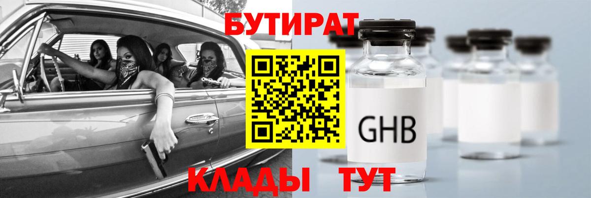 Бутират GHB Всеволожск