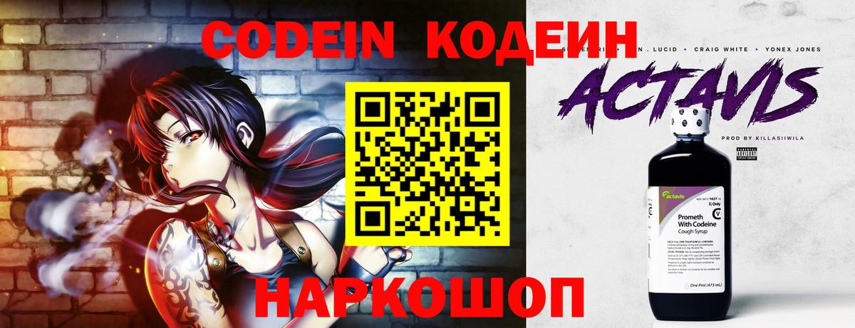 Кодеин напиток Lean (лин) Всеволожск
