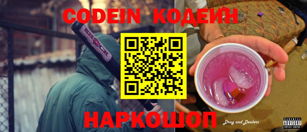 Кодеин напиток Lean (лин)  Вход с VPN  Всеволожск  Кодеин напиток Lean (лин) 