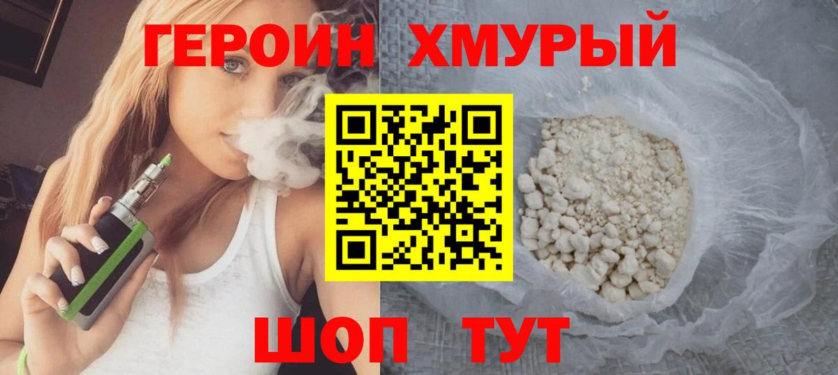 Всеволожск  ГЕРОИН хмурый  Вход с VPN 